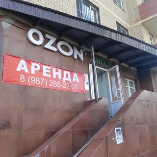Озон троицк