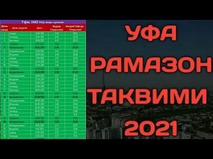 Москва рамазан таквими 2024