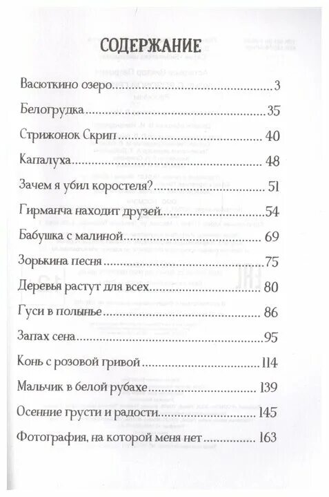 Конь с розовой оглавление книги. Астафьев Зорькина песня книга. Астафьев конь с розовой гривой сколько страниц. Астафьев конь с розовой гривой читать сколько страниц.