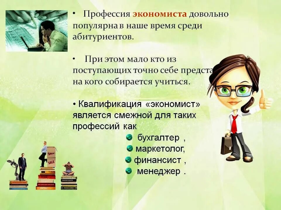 Экономист куда пойти. Моя профессия экономист. моя будущая профессия экономист. проект профессия экономист. экономист профессия будущего.