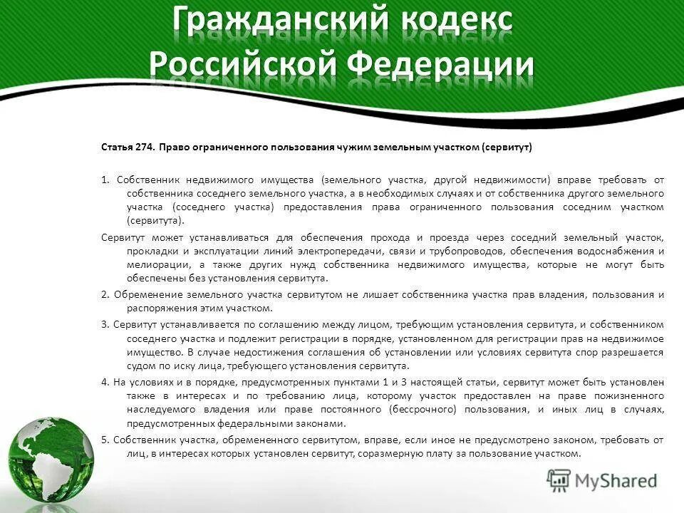 Орган предоставляющий земельные участки