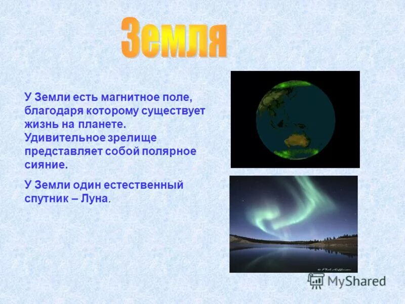 планета земля миллиард лет назад. земля у меня люди завелись. встречаются две планеты. у земли не было начала. у земли не было начала.