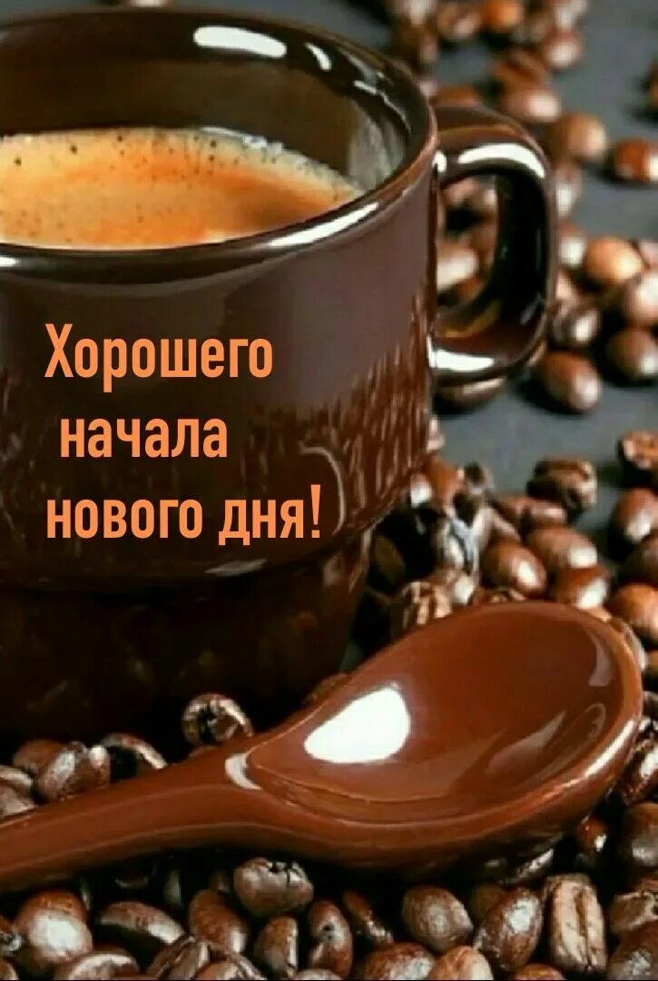 Доброе утро хорошего чашка кофе. Доброе утро хорошего чашка кофе