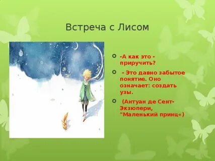 Литература 6 класс маленький принц ответы