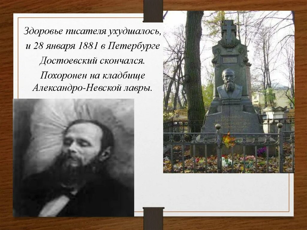 Достоевский похоронен в Петербурге. Могила Достоевского в Петербурге. Могила Достоевского в Александро-Невской Лавре.