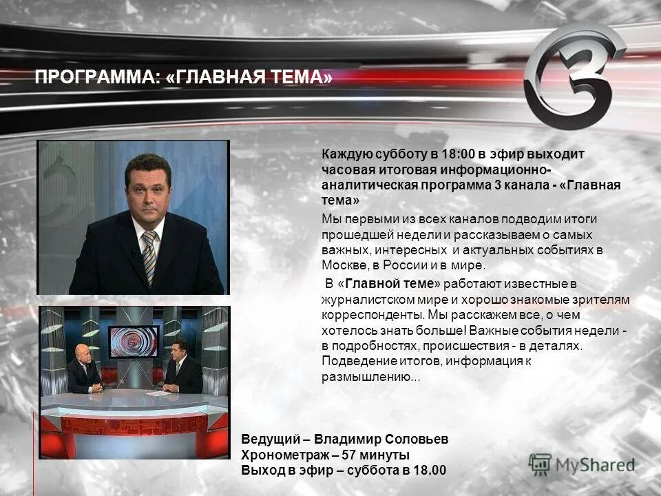 Программа передач рен тв. 3 канал программа город. Программа 3 канала. Программа передач треугольник. Программа 3 канала.