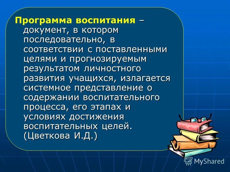 Название программ воспитания. Программа воспитания. Проект программы воспитания. Программа воспитания документ. Воспитательная программа.