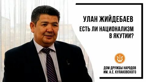 Уланов якутск