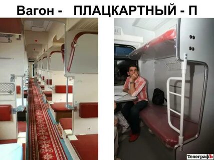 Поезде купе фото чем отличается плацкарт
