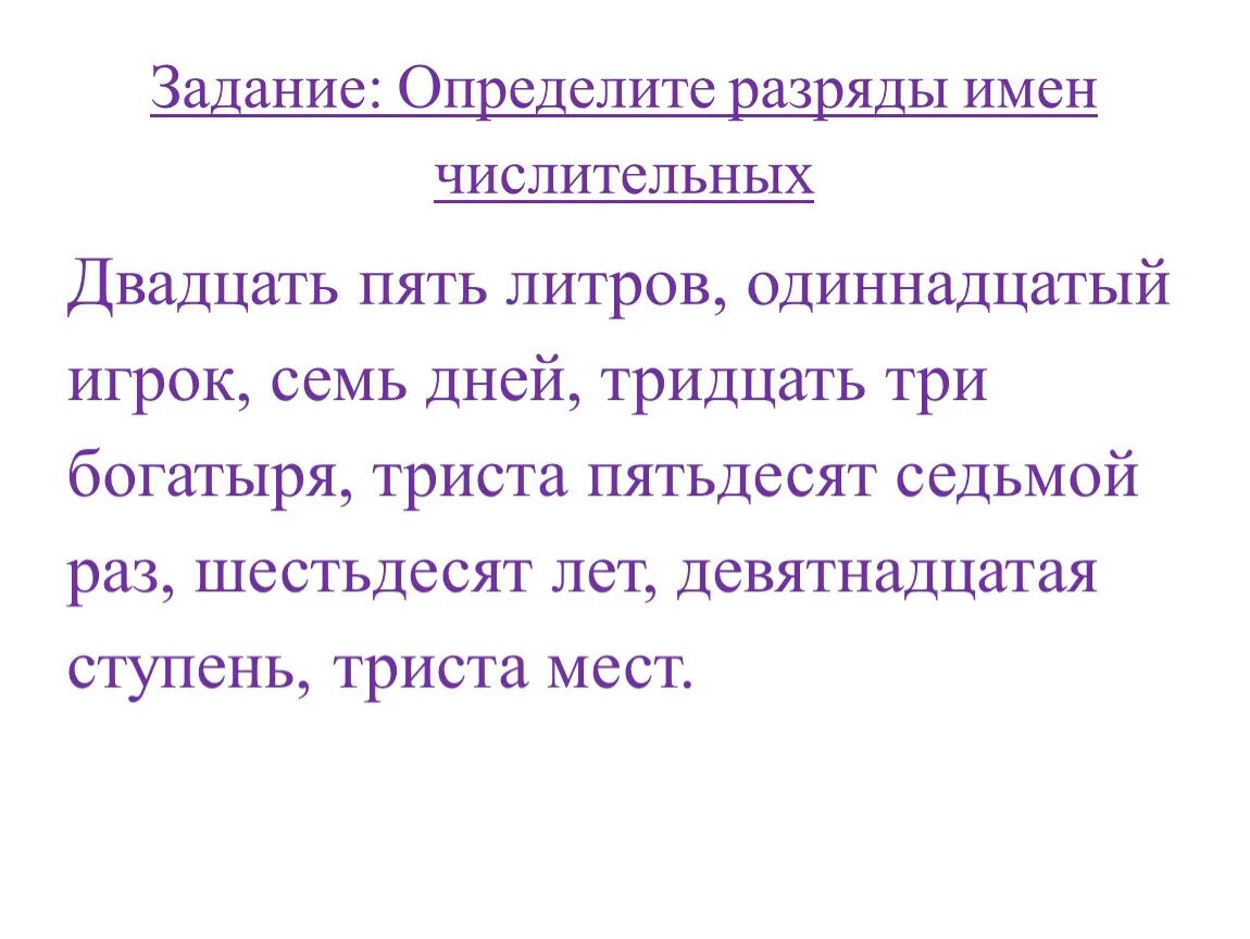 Шестьдесят разряд. Определи разряд числительных упражнение. Разряды числительных задания. Разряды числительных в русском языке. Разряды количественных числительных упражнения.