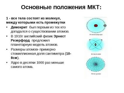 Наличие промежутков между молекулами означает