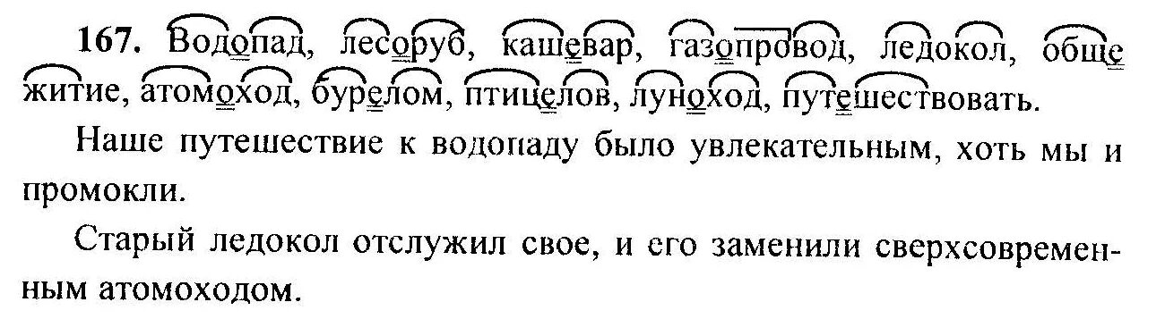 Русский язык пятый класс номер 94. Русский язык 6 класс номер 167. Упражнение 167 по русскому языку 6 класс. Русский язык 6 класс ладыженская 167.