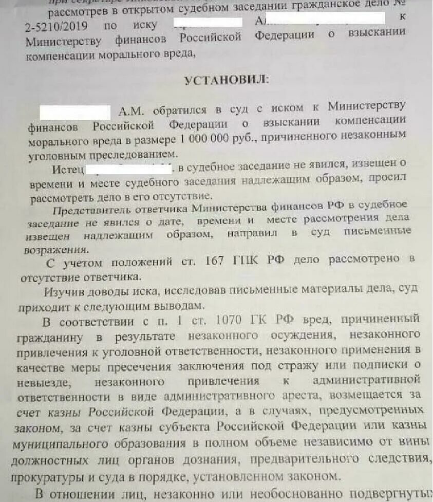 Постановление суда о возмещении имущественного вреда. Разъяснение права на реабилитацию. Решение суда о возмещении ущерба. Судебное решение пример. Решение суда о компенсации морального вреда здоровью.