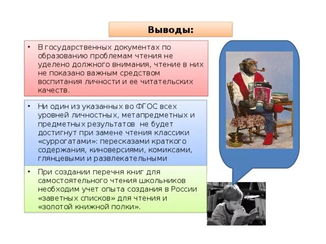 Проблема чтения в современном обществе. Проблемы не чтения классики. проблема чтения легенд. соотнесите ошибки чтения с их содержанием:.