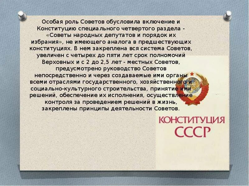 6 я статья конституции ссср. Конституция 1977 года. Конституция СССР 1977. Новая Конституция 1977 года. Совет народных депутатов СССР.