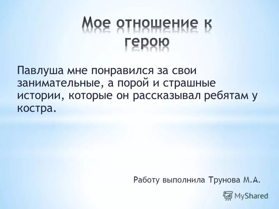 бежин луг герой павлуша. ваше отношение к павлуше. ваше отношение к павлуше. наставление отца чичикову. тургенев бежин луг портрет павлуши.
