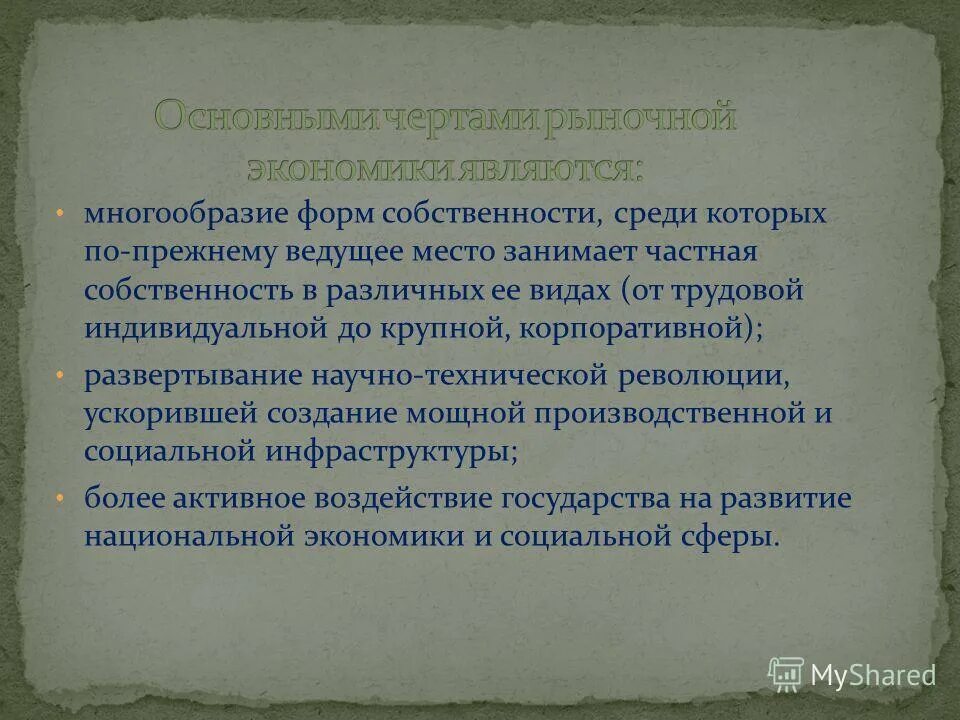 Многооразиеформ собственности. Верны ли суждения о рыночной экономике. Рыночная система это кратко. Верны ли следующие суждения о рыночной экономике. Рыночную систему характеризует многообразие форм собственности.