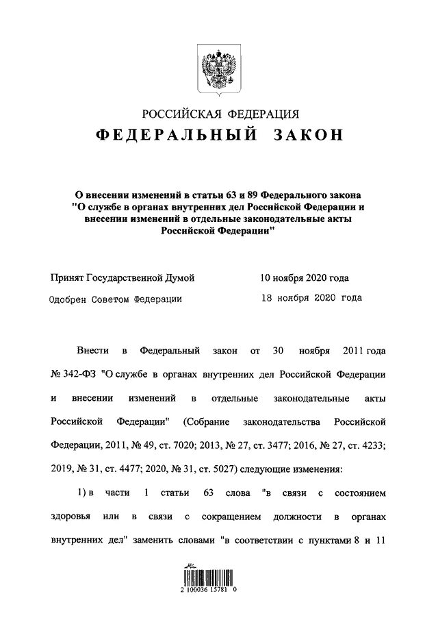 Фз 342 2023. Федеральный закон 342. Федеральный закон 342 о службе в органах внутренних дел. ФЗ номер 342 о службе в ОВД. ФЗ № 342 от 30 ноября 2011 года "о службе в органах внутренних дел РФ";.