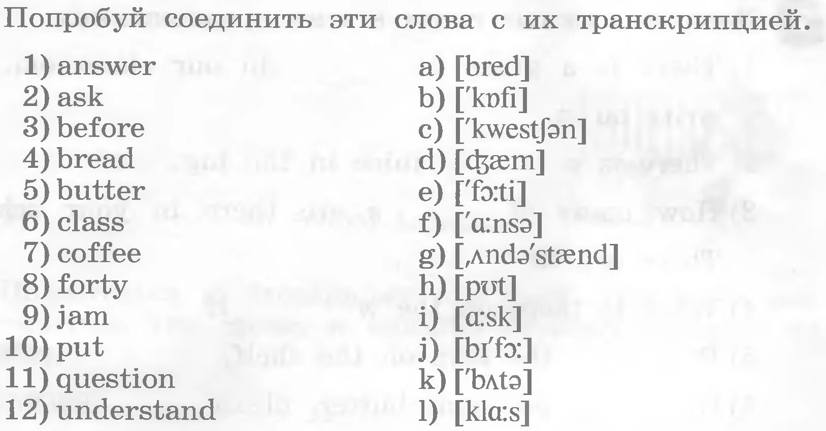 Транскрипция слова прочитать. Транскрипция упражнения по английскому языку для 2 класса. Упражнения на транскрипцию в английском языке. Текст на английском с транскрипцией. Чтение по транскрипции в английском языке упражнения.