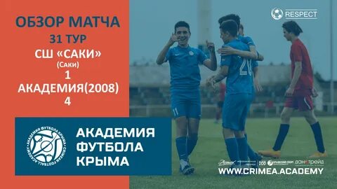 Академия футбола евпатория сайт