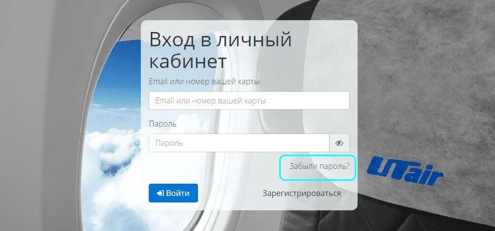 Личный кабинет. ЮТЭЙР личный кабинет. Карта UTAIR status. Https utair ru