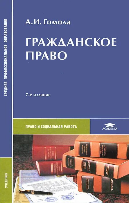 Учебник. Гражданское право рсфср. Учебник. Гражданское право 60 годов. И.