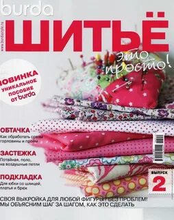 Шитье бурда