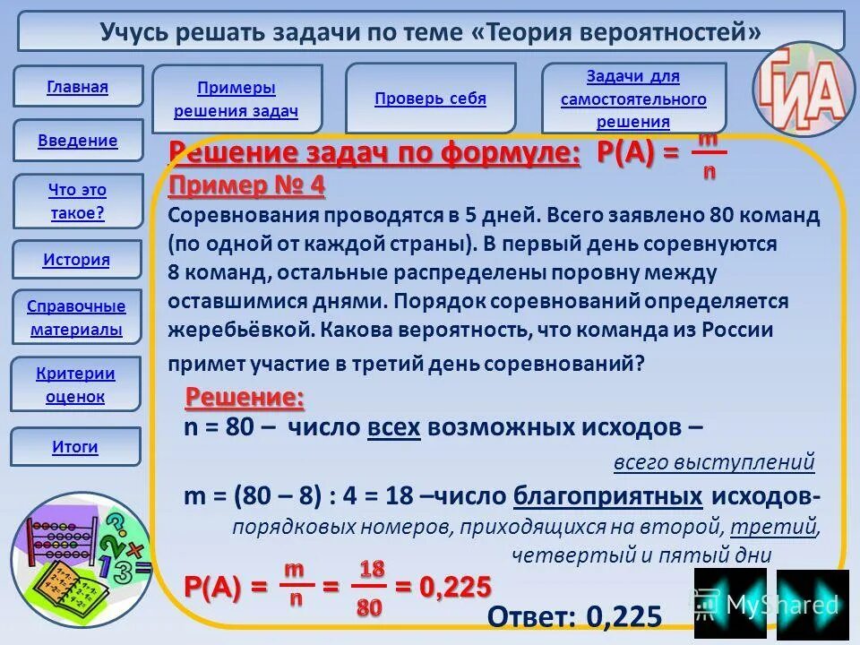 Анализ урока по теории вероятности