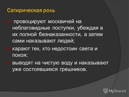 Москва и москвичи в романе