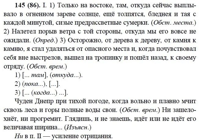 Русский язык 9 класс бархударов 288. Русский язык 9 класс Бархударов упражнение 86. Задание по русскому языку 9 класс Бархударов. Русский язык 9 класс Бархударов крючков Максимов Чешко.