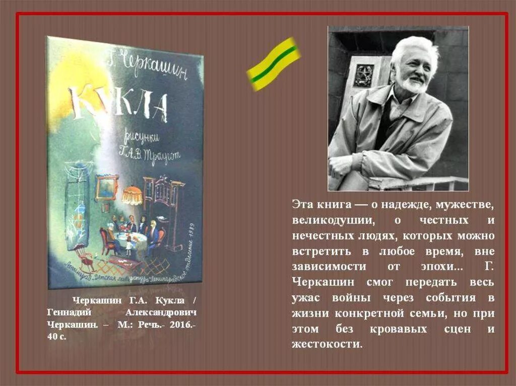 черкашин кукла читательский дневник. черкашин кукла читательский дневник. рассказ кукла черкашин. кукла произведение черкашин. черкашин кукла читательский дневник.