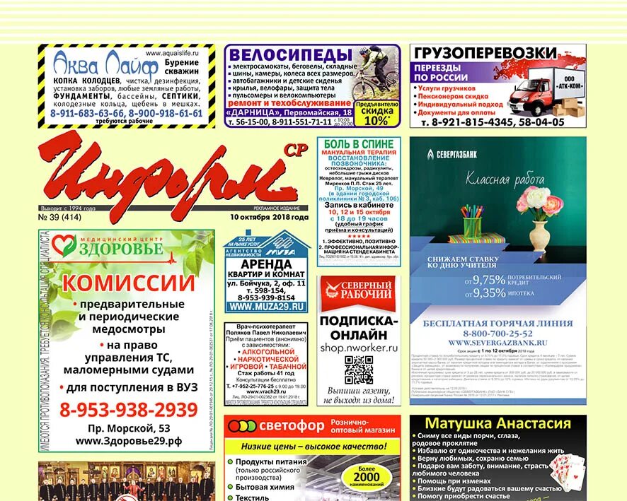 Газета северный рабочий северодвинск. Ооо пенза информ гарант фото. Информ логотип. Информ реклама. Информ реклама.