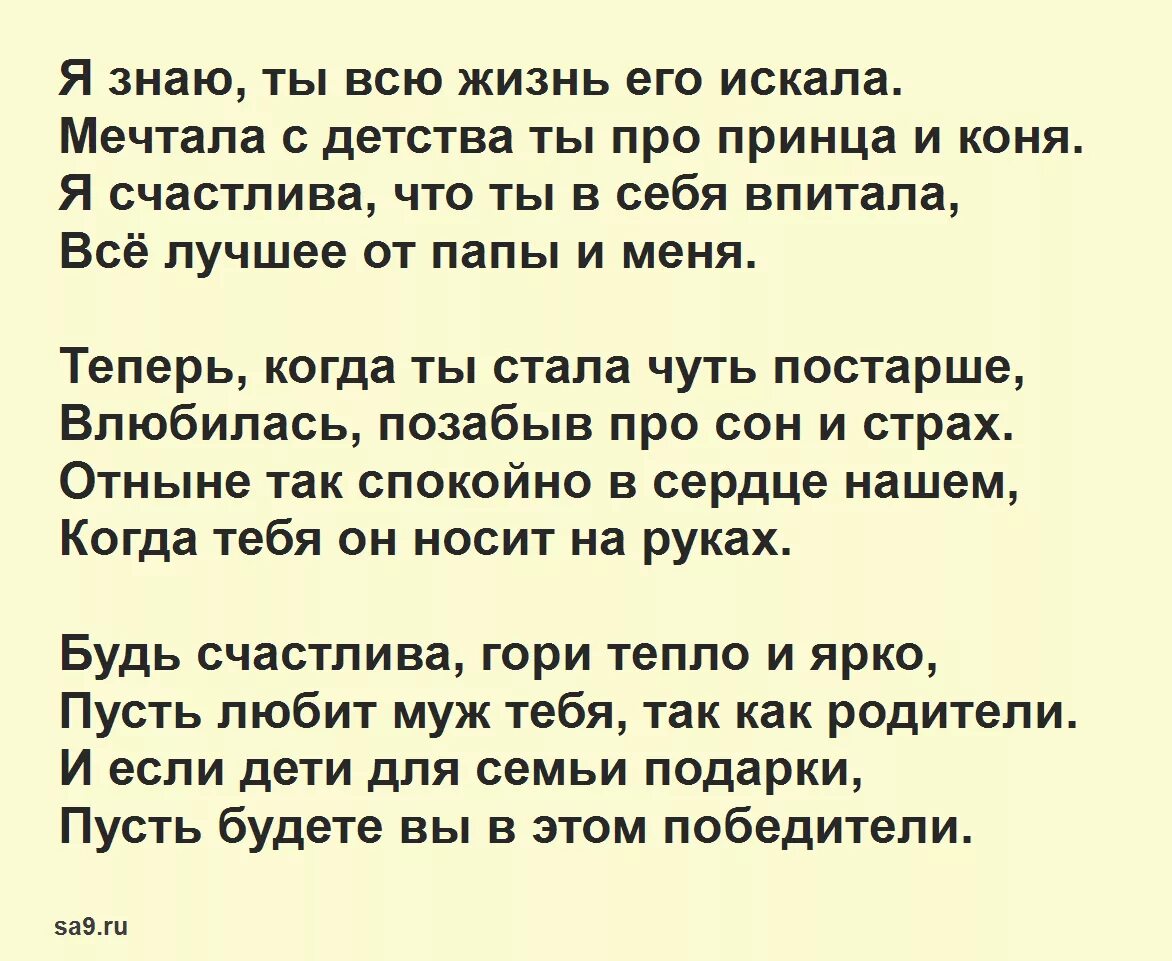 Красивые поздравления для свадьбы дочери. Поздравление дочке на свадьбу от мамы. Поздравления на свадьбу от мамы. Красивые поздравления для свадьбы дочери. Поздравление в стихах свадебные для дочери.