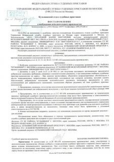 Как узнать приставы возбудили исполнительное производство