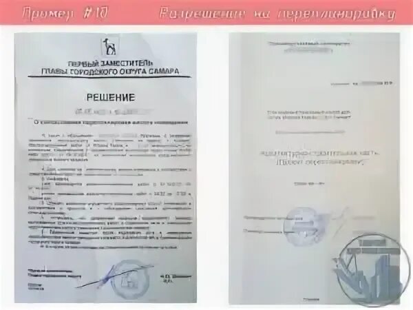 Срок разрешения на перепланировку