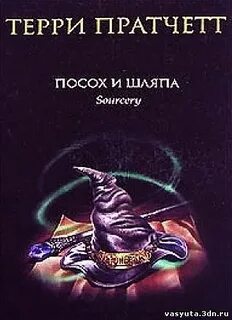 Слушать аудиокнигу посох и шляпа