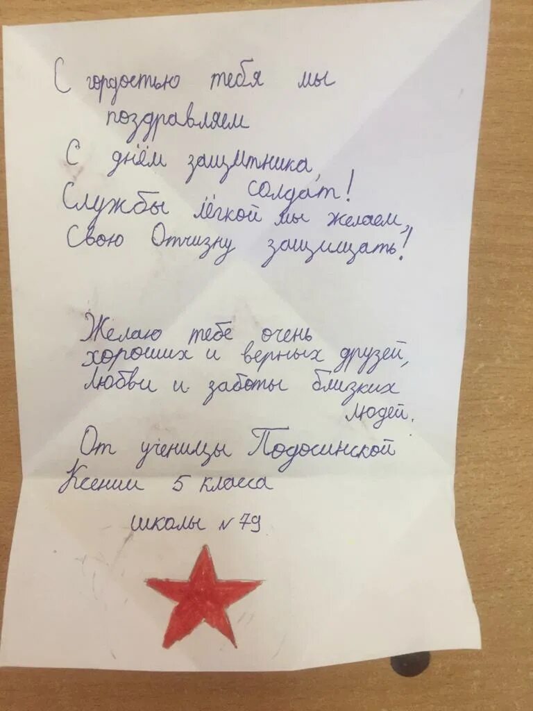 Поздравление солдату на войну от школьника