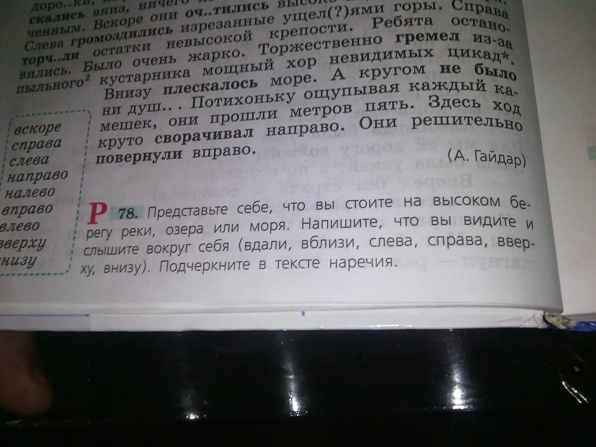 Берег моря предложение составить. Предложения со словами сверху и снизу. Составит предложения снизу сверху. Составить предложение со словами сверху снизу. Вверху внизу предложения.