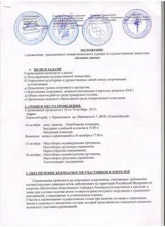 Положение о соревнованиях по спортивной гимнастике