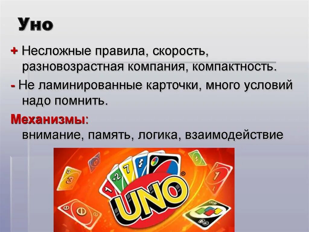 Правила уно. Правила игры уно. Правила уно уно. Правила игры уно на русском.