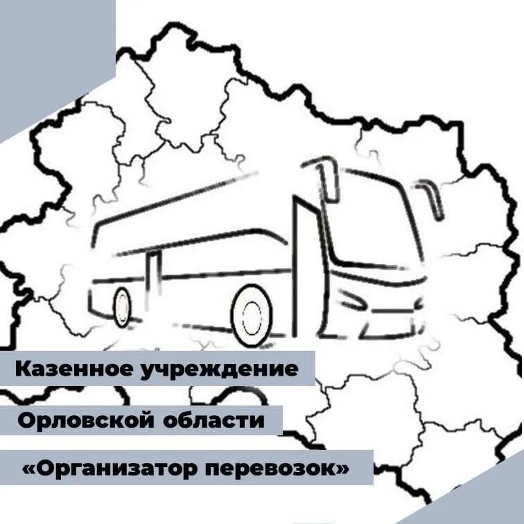 Доставка орел ру. Организатор перевозок Орел. Организатор перевозок логотип. Организатор перевозок в СПБ. Автоперевозки с орла пассажиров.