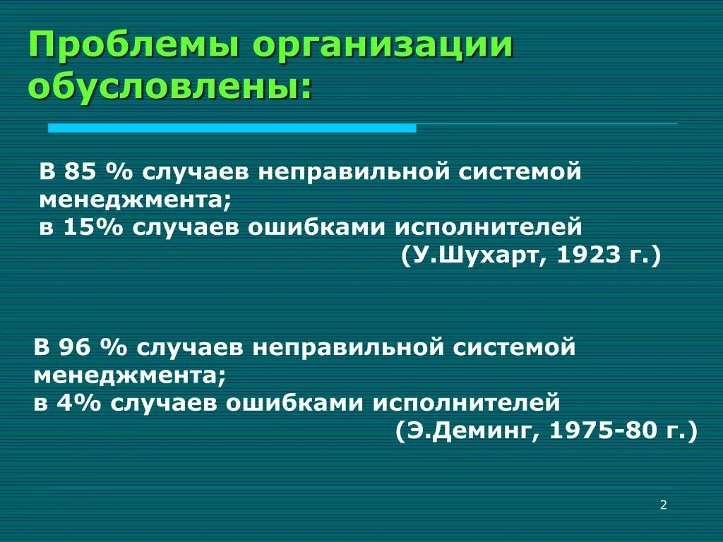 Обзоры качества. Проблемы юридических лиц. Проблемы организации. Проблемы компании. Организационные проблемы в организации.