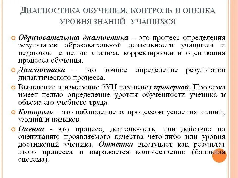 Используется для оценки уровня развития. Оценка результатов исследования это. Диагностика и оценка результатов обучения. Диагностики результатов обучения. Формы и методы диагностики результатов обучения.