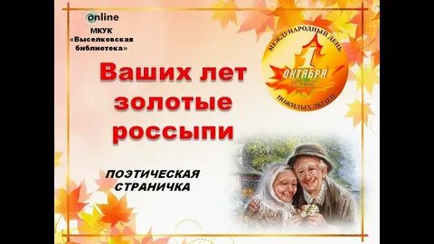 Золотые годы отзывы