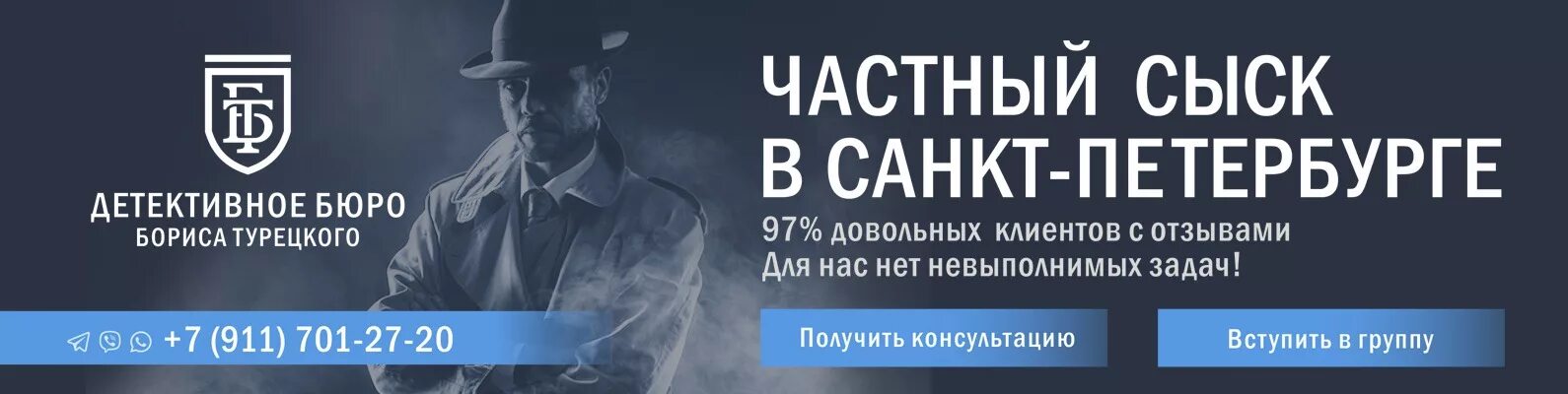Детектив спб. Детективы спб нанять. Частный детектив. Частный детектив москва. Агентство детективное спб элита.