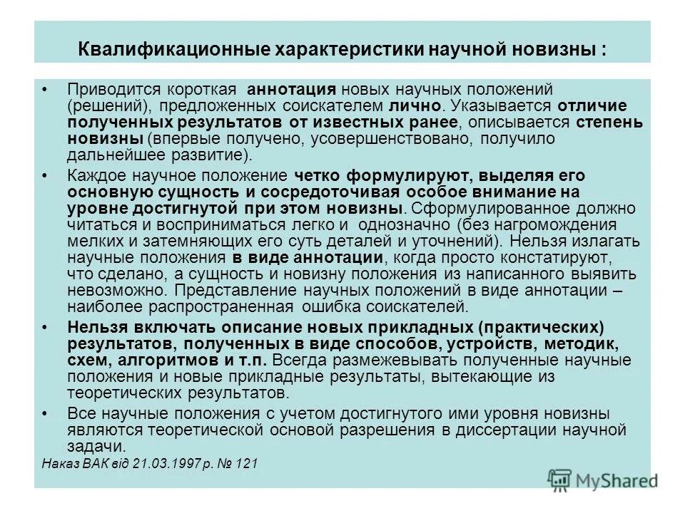 Положения выносимые на защиту дипломной работы. Утверждаю ректор образец. Положение о научном руководителе. Положение на защиту диссертации. Положение о научном руководителе.