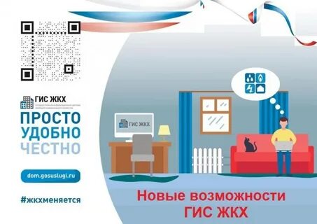 Сайт гис жкх краснодар