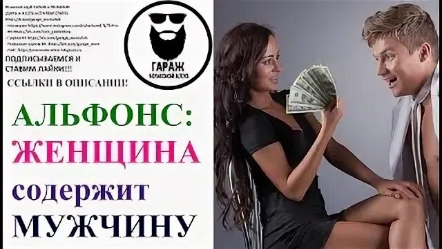 Содержаны мужчины