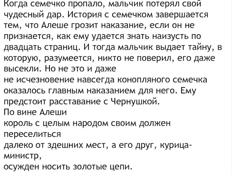 Затерянный текст. Потеряли пацана текст. Рассказ чёрная курица. Потеряли пацана песня слова. Слова песни потеряли пацана текст.