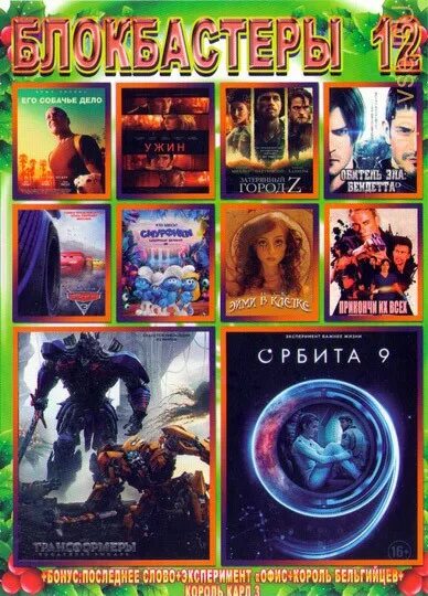 Трансформеры рыцарь последний майкл бэй. Блокбастер (blu-ray). Хенк путешествие 2 таинственный остров. Дуэйн джонсон путешествие 2 таинственный остров. Аватар 2 дата выхода.